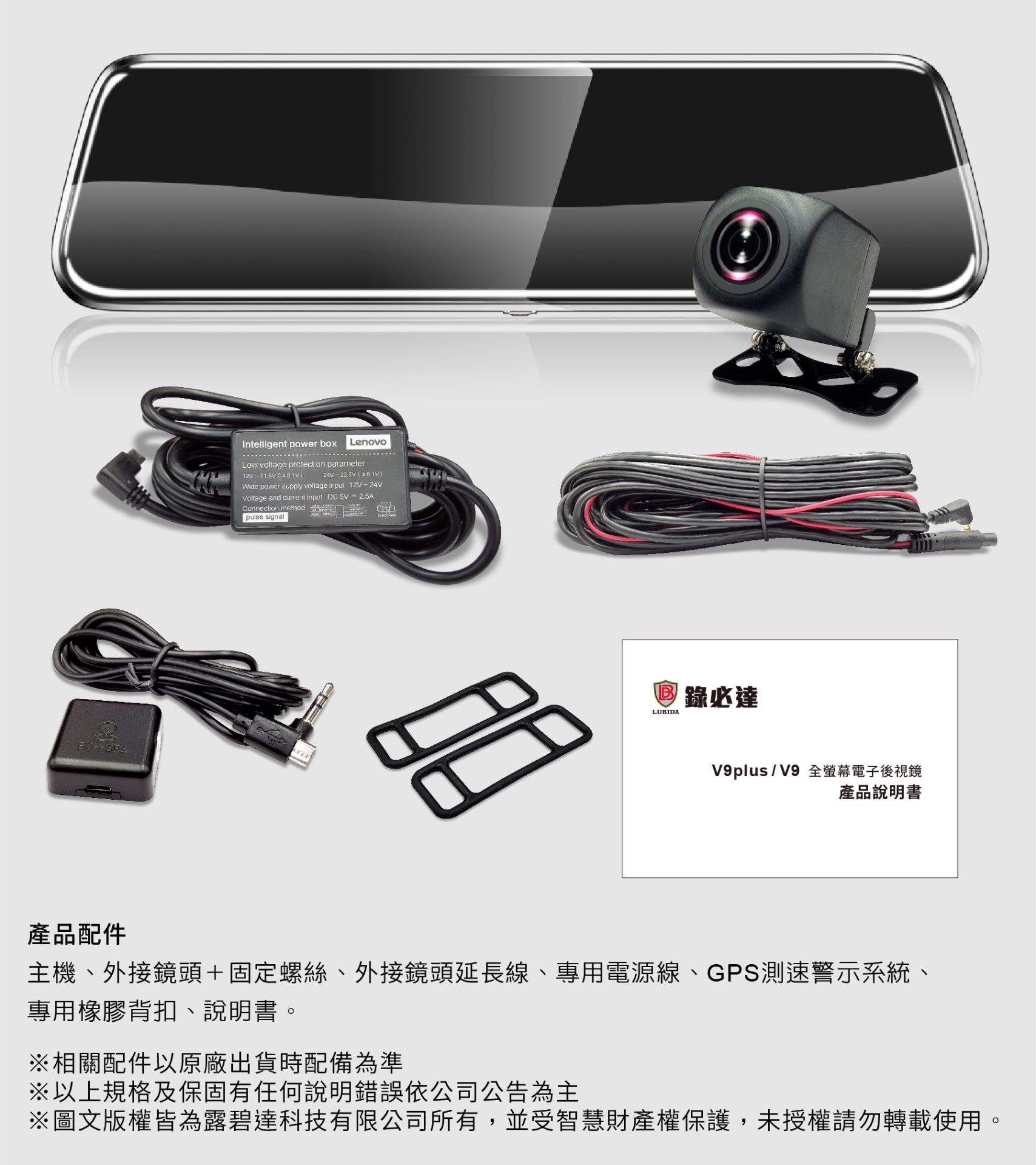 錄必達;汽車行車記錄器;前後雙錄;GPS測速警示系統;流媒體後視鏡